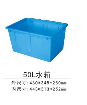 50L水箱